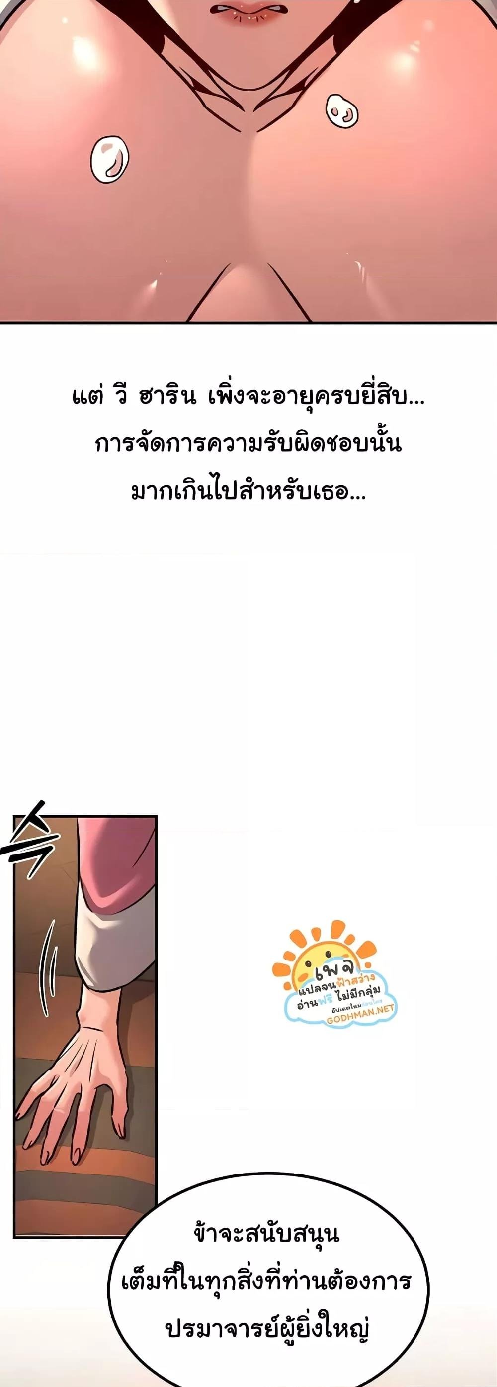 The Lustful Demon is the King of Demons – The Lustful Demon is the King of Demons – ตอนที่ 22 หน้า 36