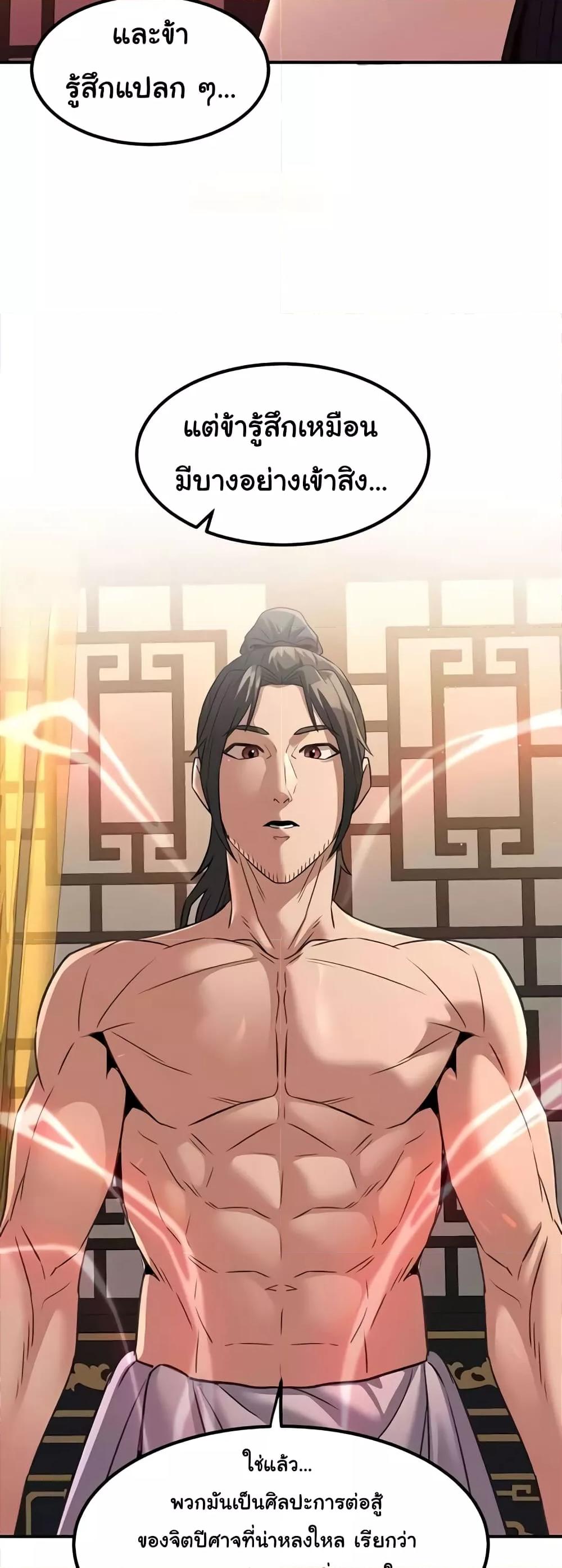 The Lustful Demon is the King of Demons – The Lustful Demon is the King of Demons – ตอนที่ 22 หน้า 42