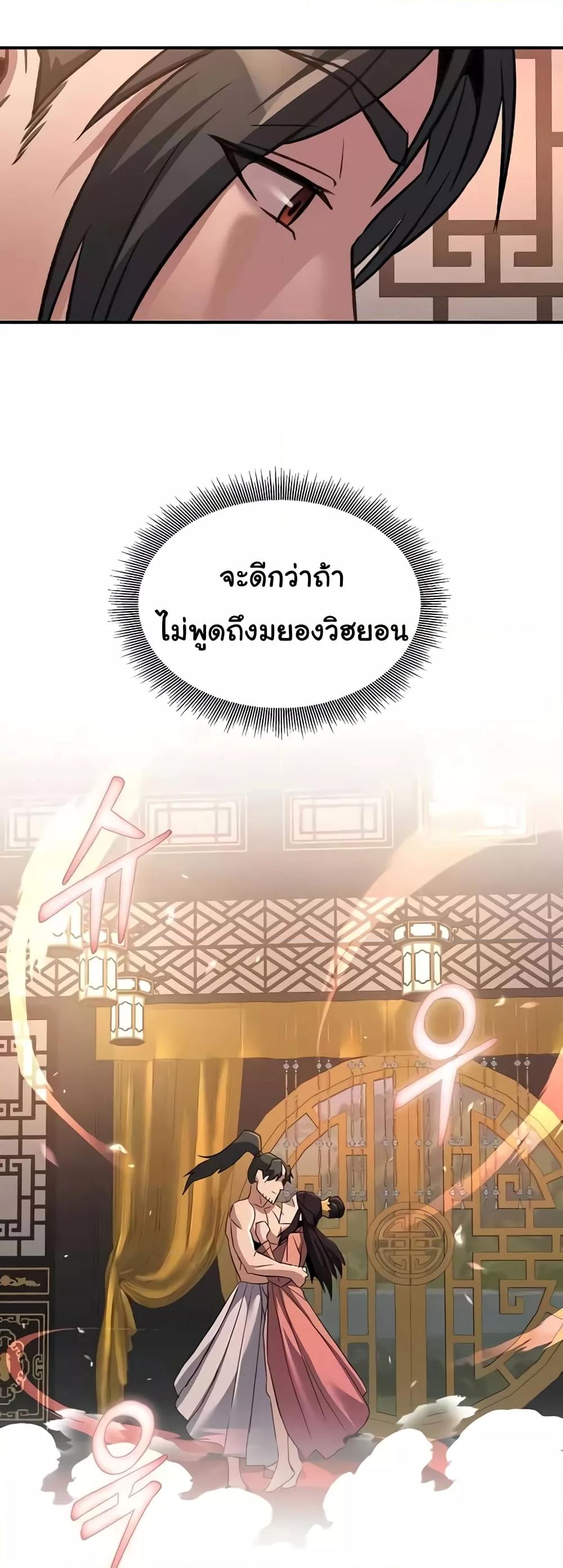 The Lustful Demon is the King of Demons – The Lustful Demon is the King of Demons – ตอนที่ 22 หน้า 44