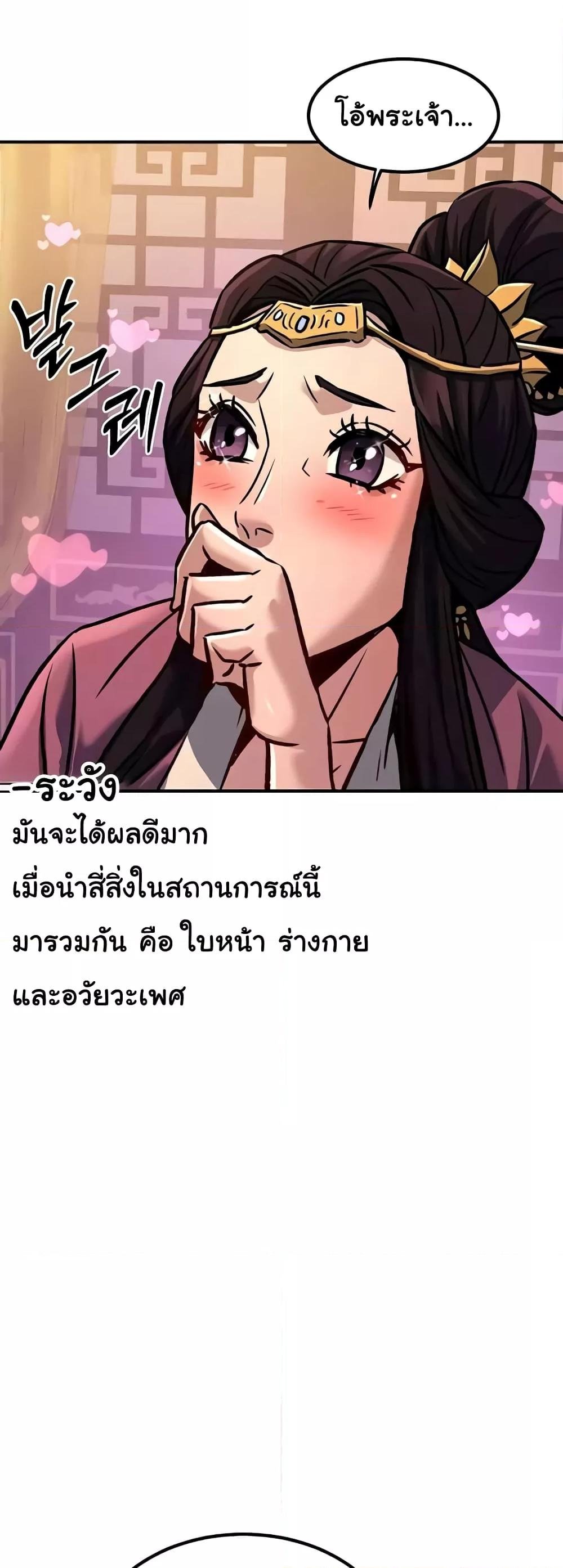 The Lustful Demon is the King of Demons – The Lustful Demon is the King of Demons – ตอนที่ 22 หน้า 47