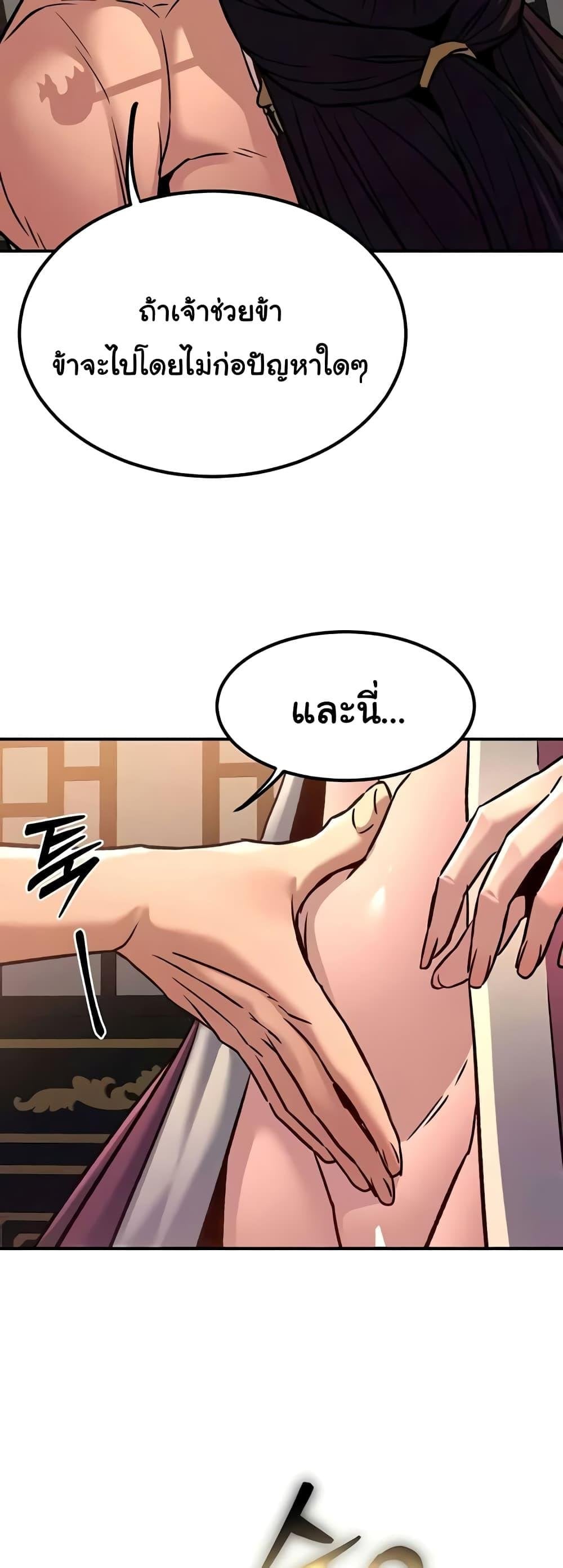 The Lustful Demon is the King of Demons – The Lustful Demon is the King of Demons – ตอนที่ 22 หน้า 49