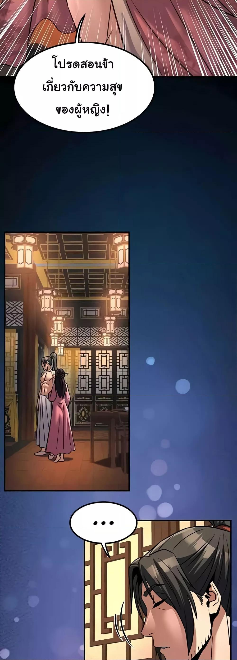 The Lustful Demon is the King of Demons – The Lustful Demon is the King of Demons – ตอนที่ 22 หน้า 57