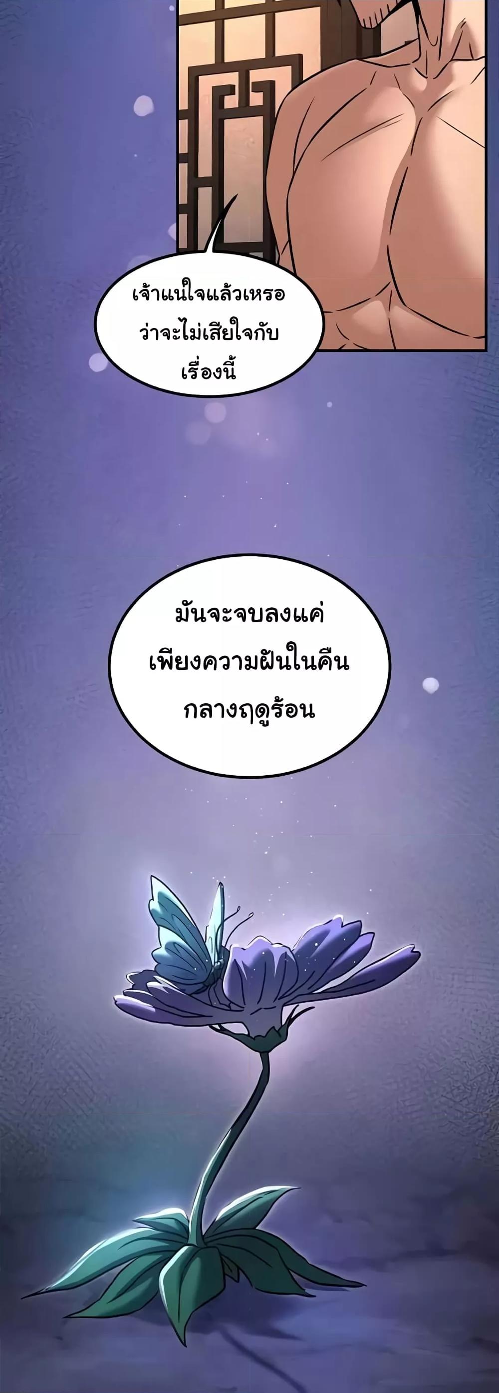 The Lustful Demon is the King of Demons – The Lustful Demon is the King of Demons – ตอนที่ 22 หน้า 58
