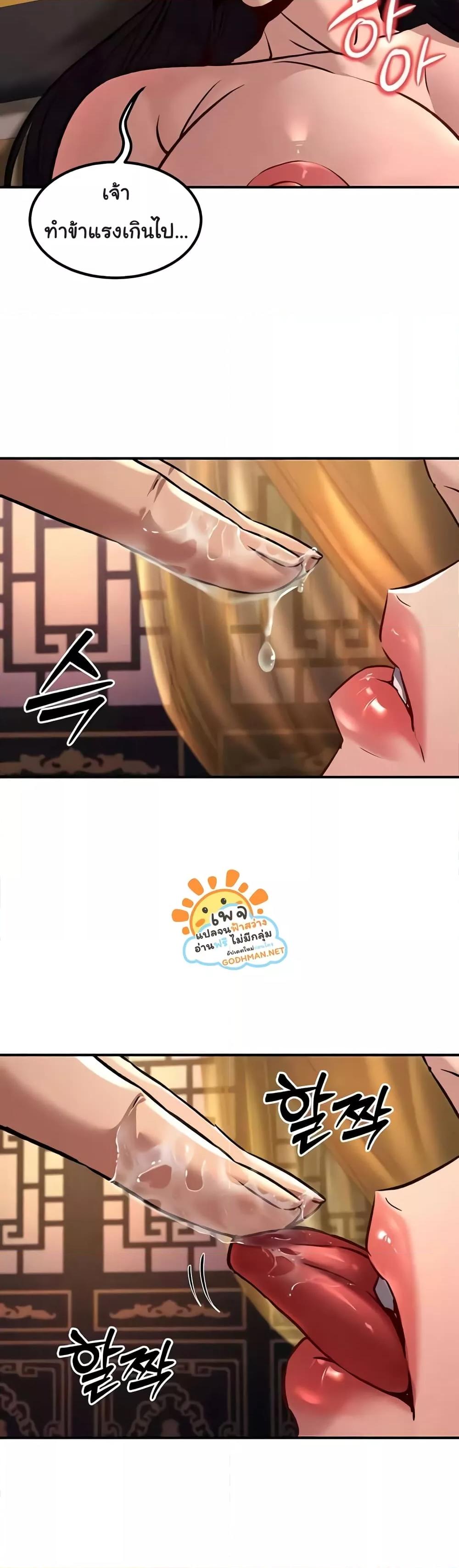 The Lustful Demon is the King of Demons – The Lustful Demon is the King of Demons – ตอนที่ 23 หน้า 9