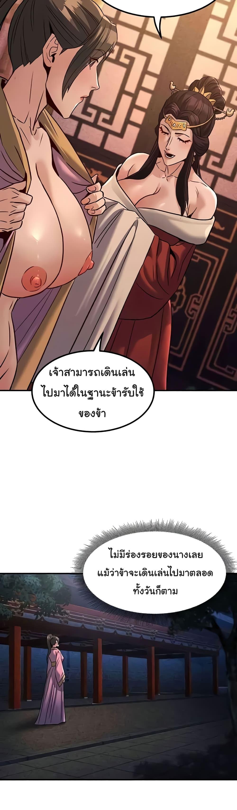 The Lustful Demon is the King of Demons – The Lustful Demon is the King of Demons – ตอนที่ 23 หน้า 44