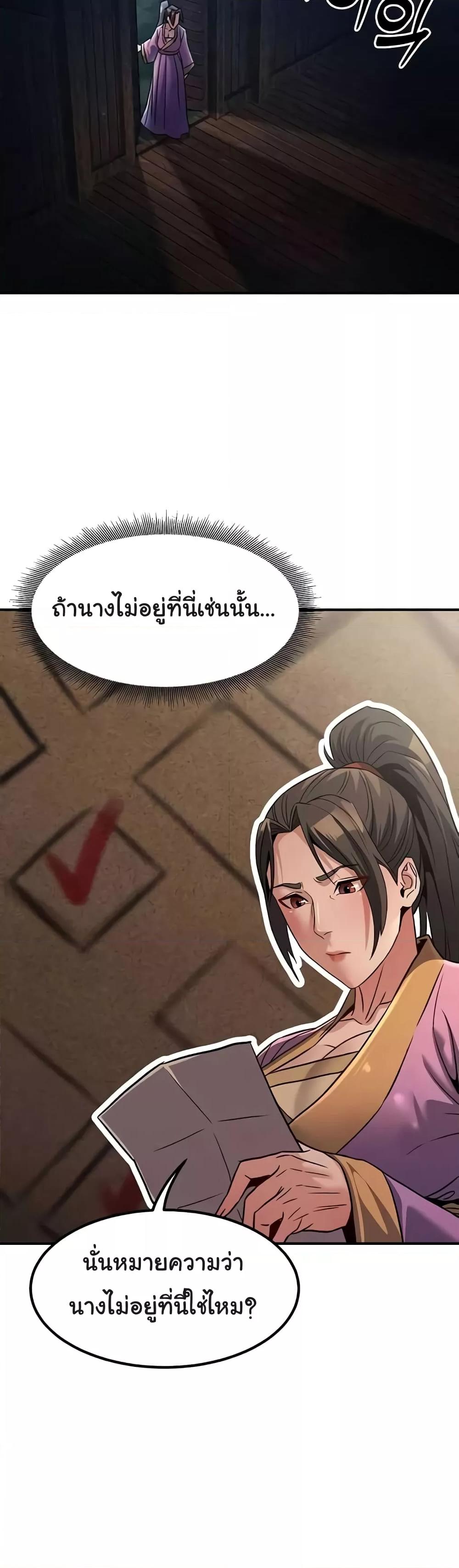 The Lustful Demon is the King of Demons – The Lustful Demon is the King of Demons – ตอนที่ 23 หน้า 46