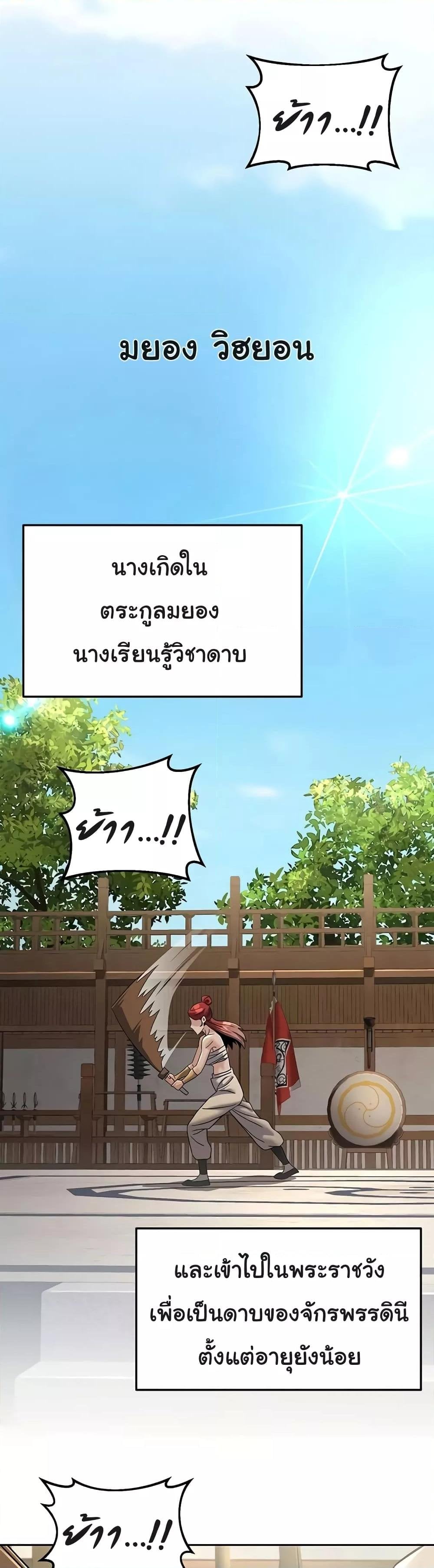 The Lustful Demon is the King of Demons – The Lustful Demon is the King of Demons – ตอนที่ 24 หน้า 1