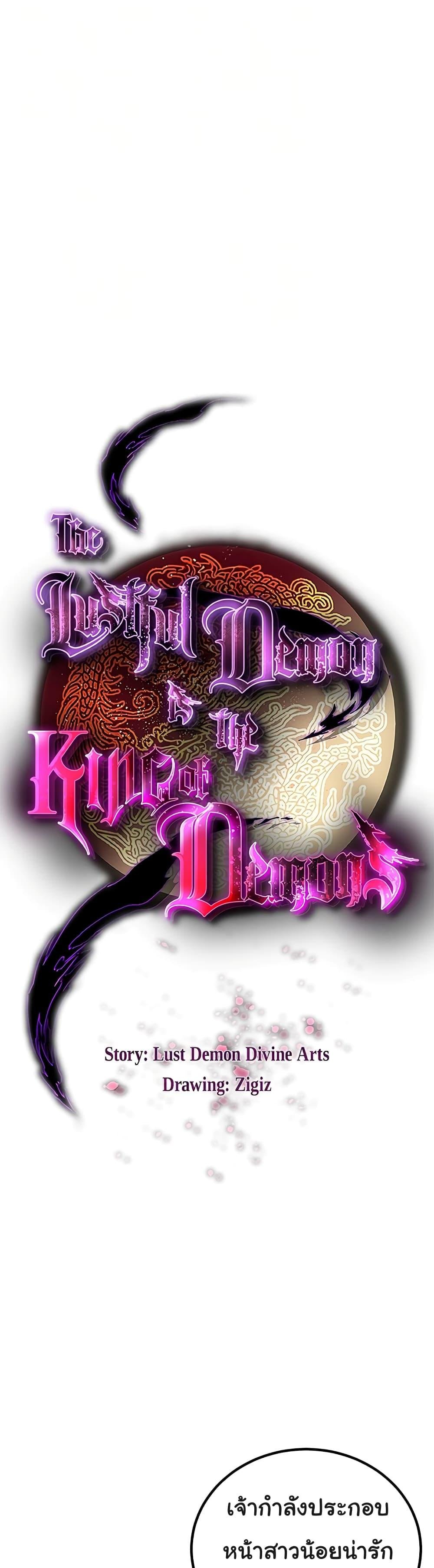 The Lustful Demon is the King of Demons – The Lustful Demon is the King of Demons – ตอนที่ 24 หน้า 4