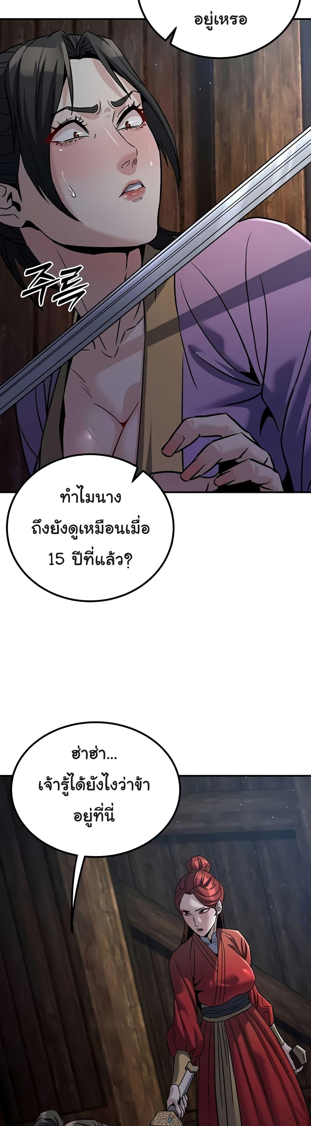 The Lustful Demon is the King of Demons – The Lustful Demon is the King of Demons – ตอนที่ 24 หน้า 5