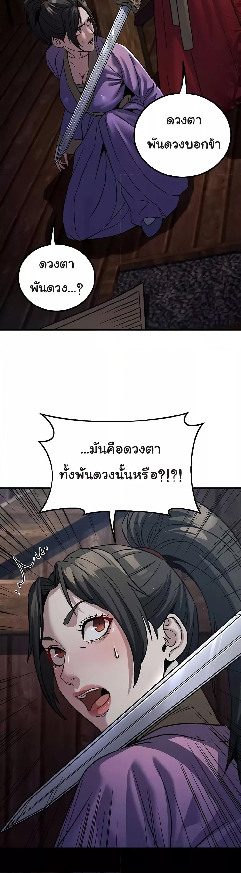 The Lustful Demon is the King of Demons – The Lustful Demon is the King of Demons – ตอนที่ 24 หน้า 6