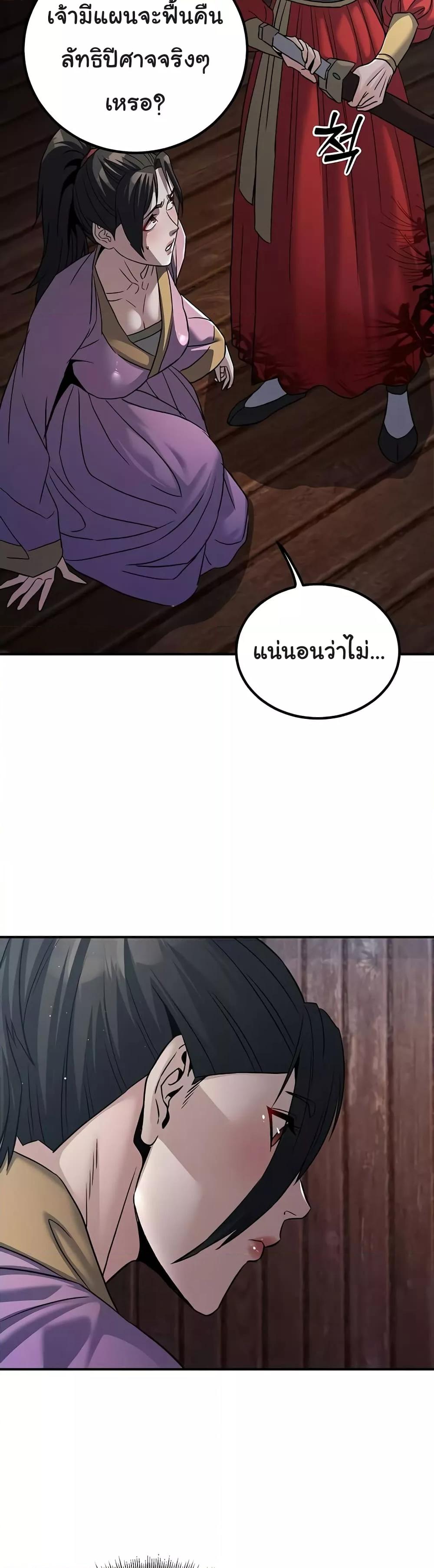 The Lustful Demon is the King of Demons – The Lustful Demon is the King of Demons – ตอนที่ 24 หน้า 10