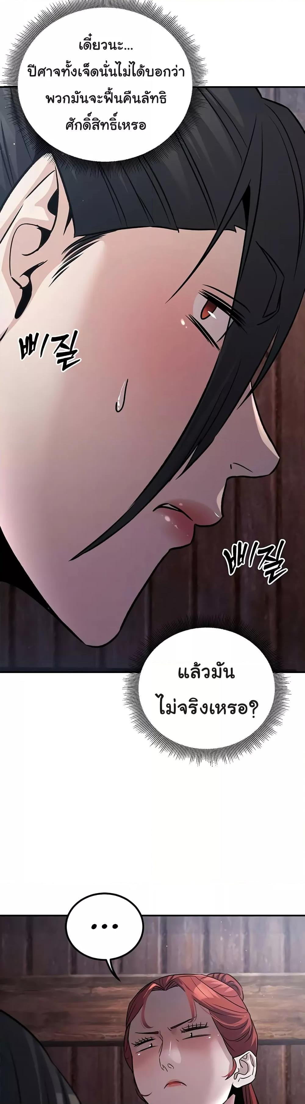 The Lustful Demon is the King of Demons – The Lustful Demon is the King of Demons – ตอนที่ 24 หน้า 11