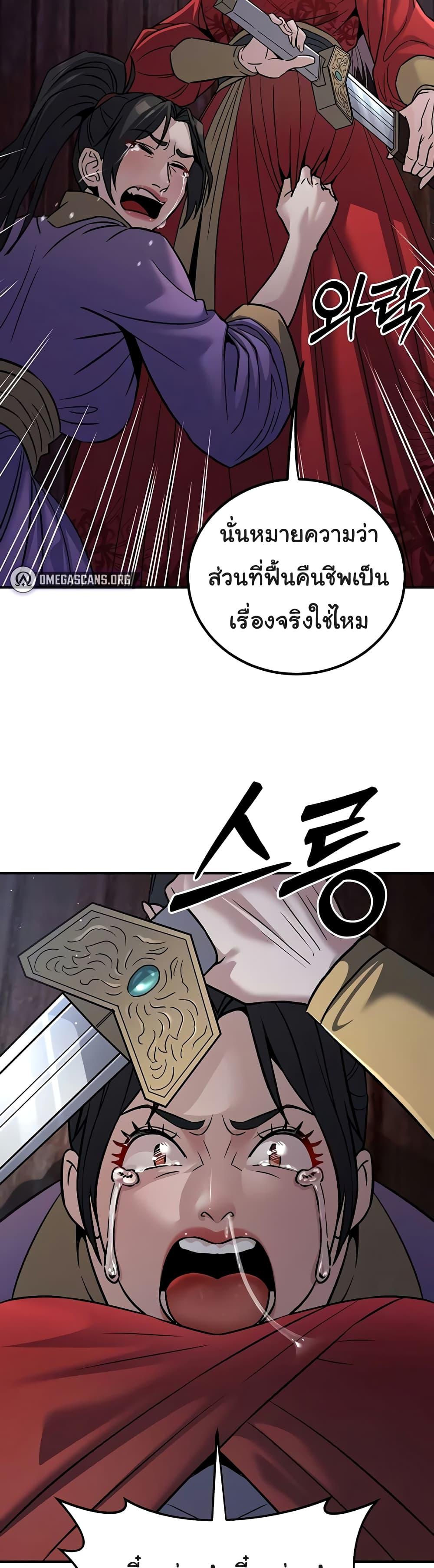 The Lustful Demon is the King of Demons – The Lustful Demon is the King of Demons – ตอนที่ 24 หน้า 13