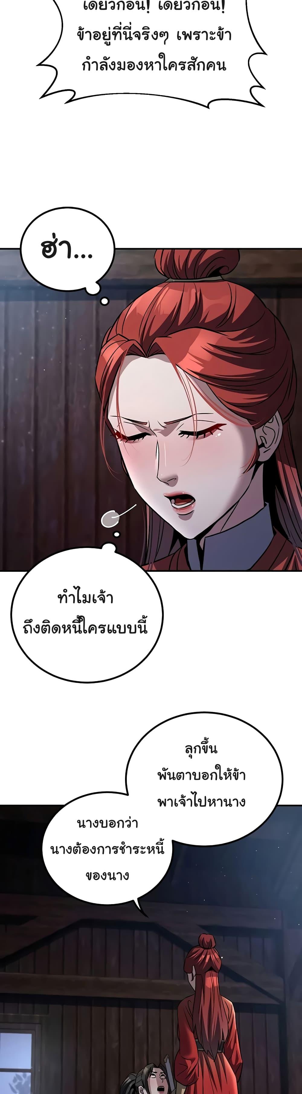 The Lustful Demon is the King of Demons – The Lustful Demon is the King of Demons – ตอนที่ 24 หน้า 14