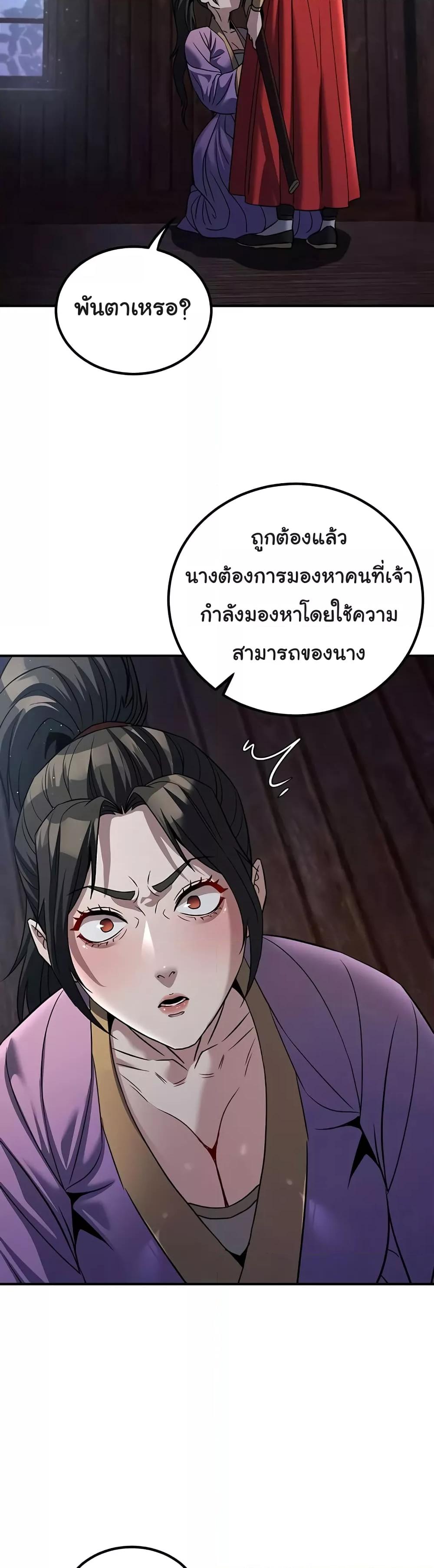 The Lustful Demon is the King of Demons – The Lustful Demon is the King of Demons – ตอนที่ 24 หน้า 15