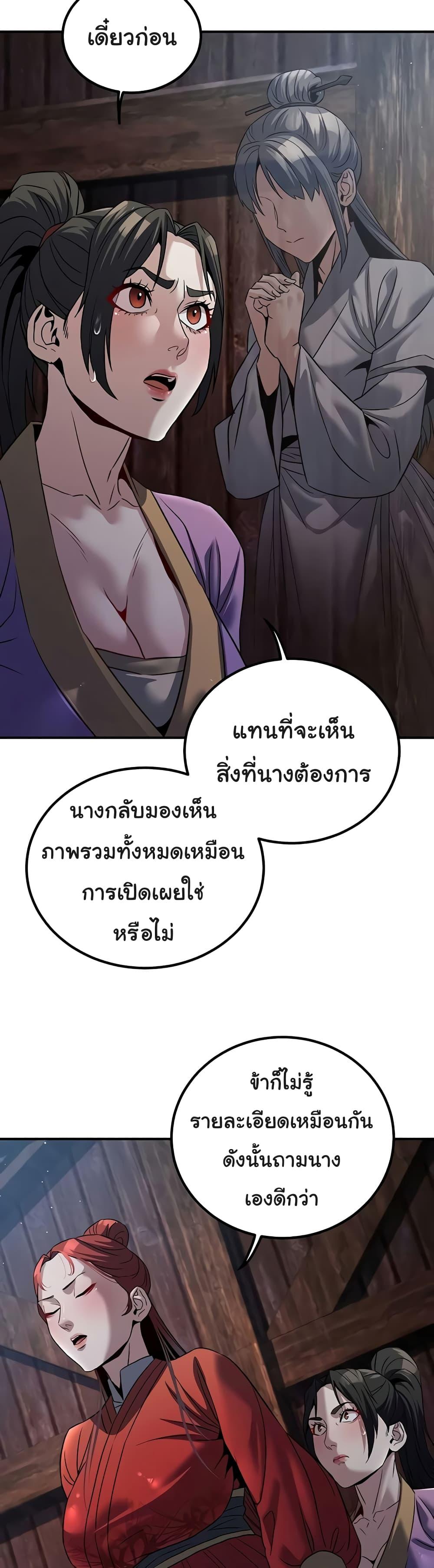The Lustful Demon is the King of Demons – The Lustful Demon is the King of Demons – ตอนที่ 24 หน้า 16