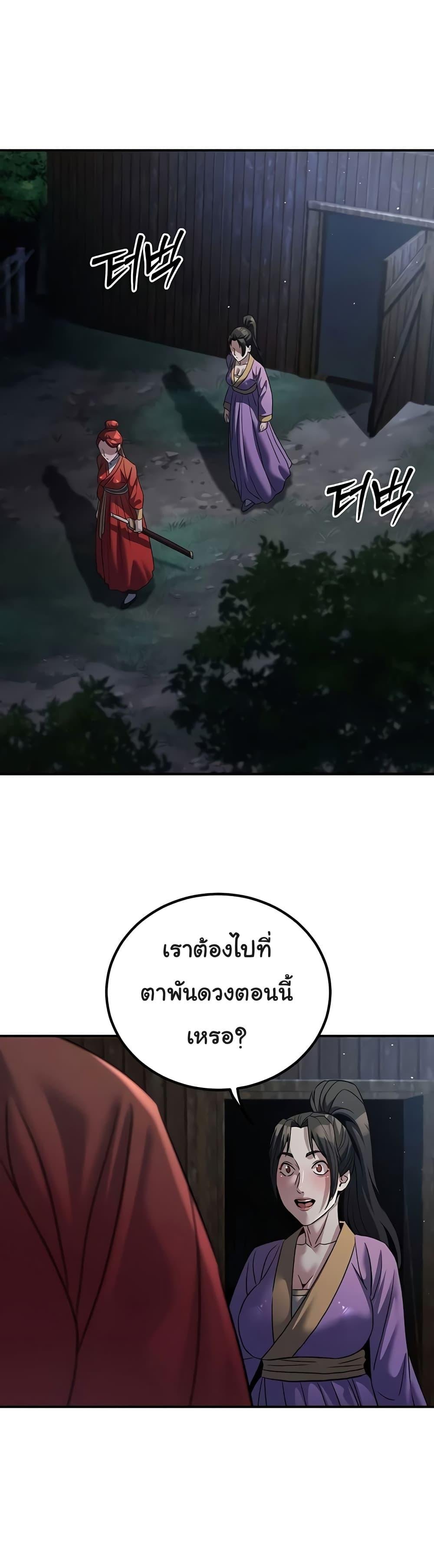 The Lustful Demon is the King of Demons – The Lustful Demon is the King of Demons – ตอนที่ 24 หน้า 18
