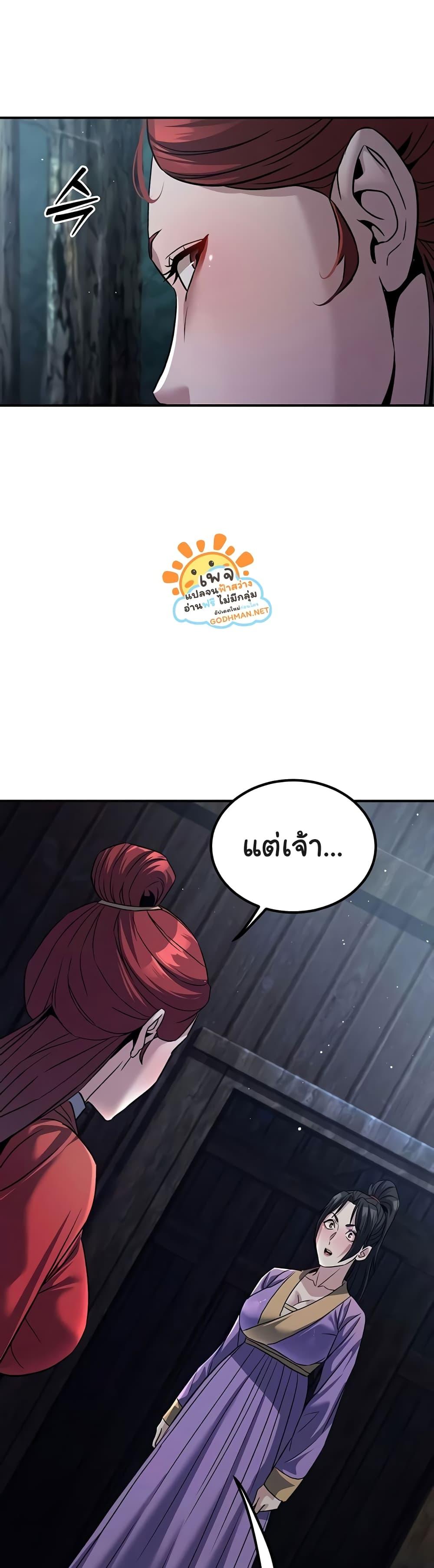 The Lustful Demon is the King of Demons – The Lustful Demon is the King of Demons – ตอนที่ 24 หน้า 19