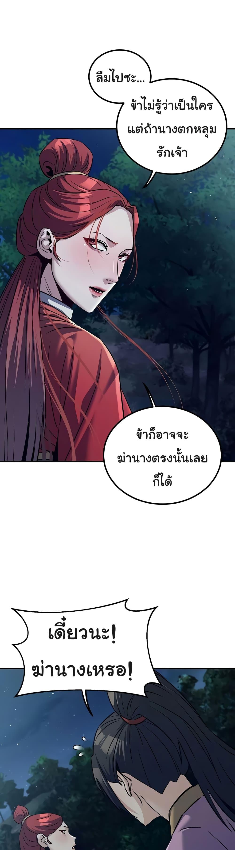 The Lustful Demon is the King of Demons – The Lustful Demon is the King of Demons – ตอนที่ 24 หน้า 22