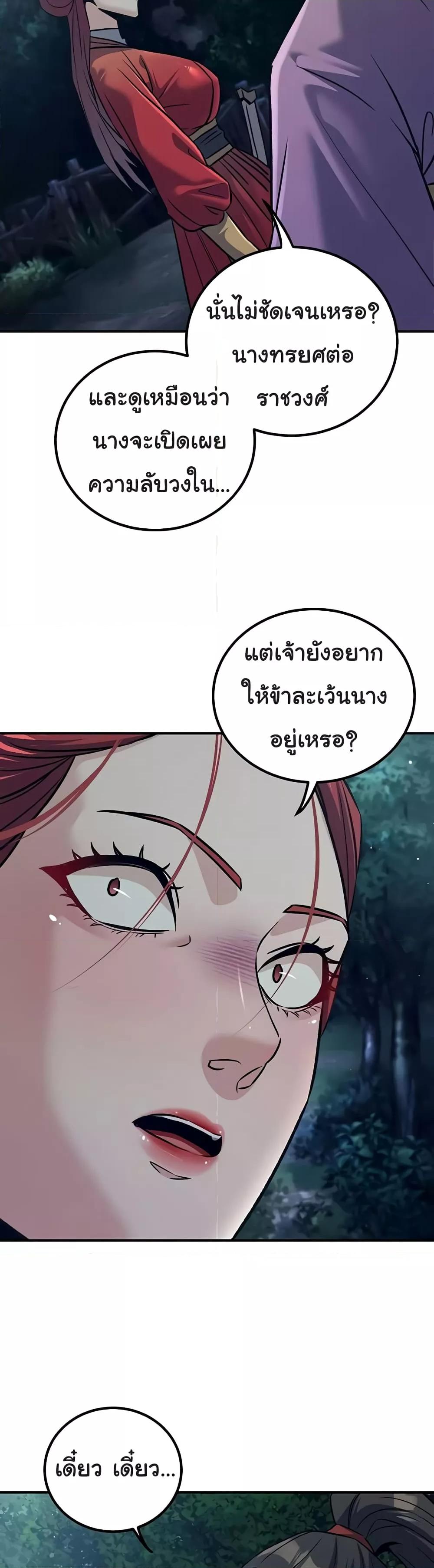 The Lustful Demon is the King of Demons – The Lustful Demon is the King of Demons – ตอนที่ 24 หน้า 23