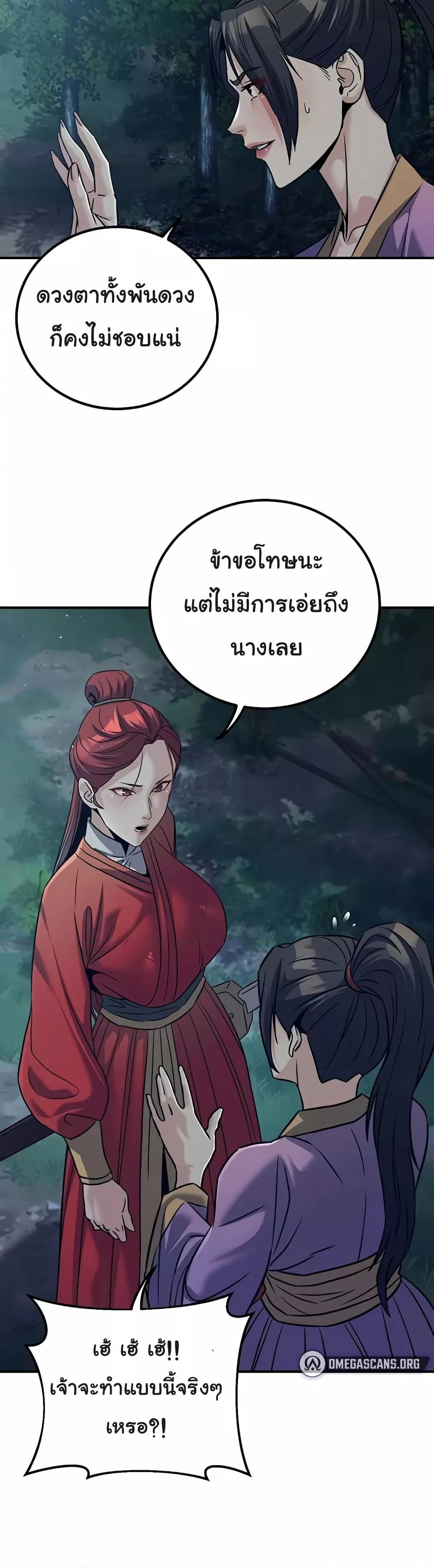 The Lustful Demon is the King of Demons – The Lustful Demon is the King of Demons – ตอนที่ 24 หน้า 24
