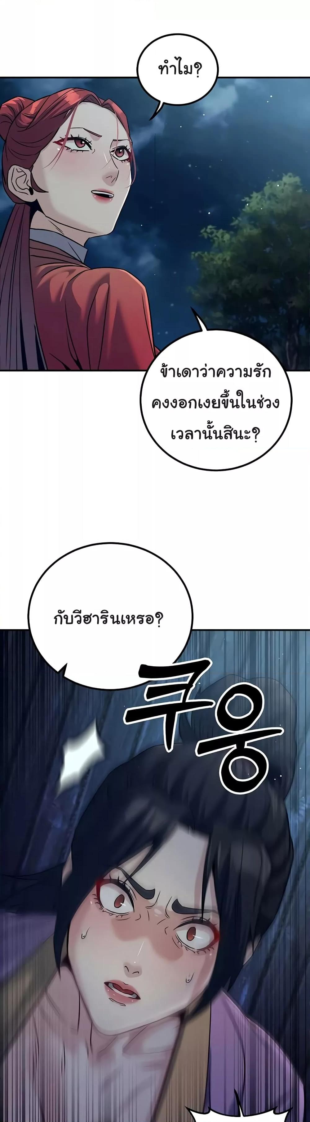 The Lustful Demon is the King of Demons – The Lustful Demon is the King of Demons – ตอนที่ 24 หน้า 25