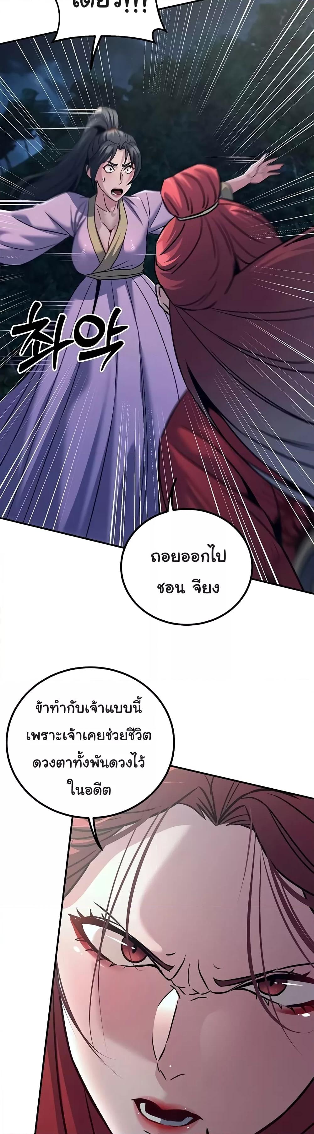 The Lustful Demon is the King of Demons – The Lustful Demon is the King of Demons – ตอนที่ 24 หน้า 28