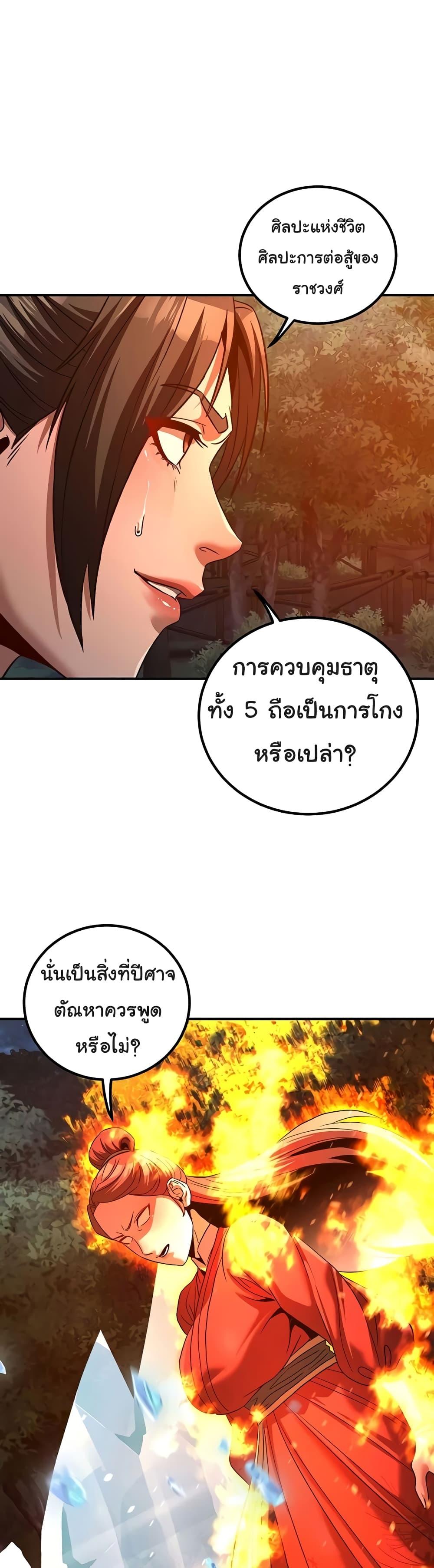 The Lustful Demon is the King of Demons – The Lustful Demon is the King of Demons – ตอนที่ 24 หน้า 41