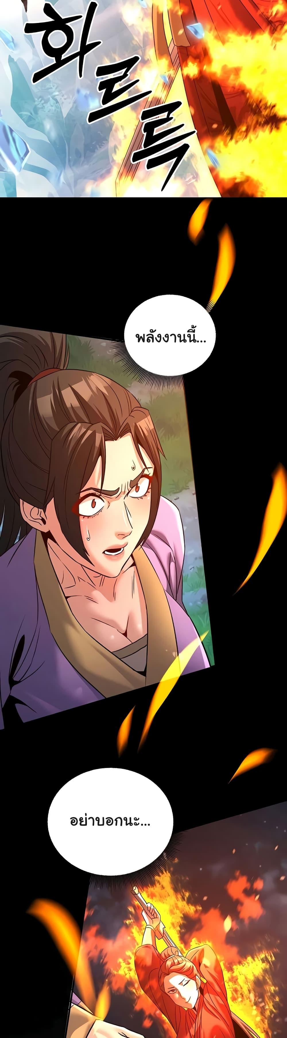 The Lustful Demon is the King of Demons – The Lustful Demon is the King of Demons – ตอนที่ 24 หน้า 42