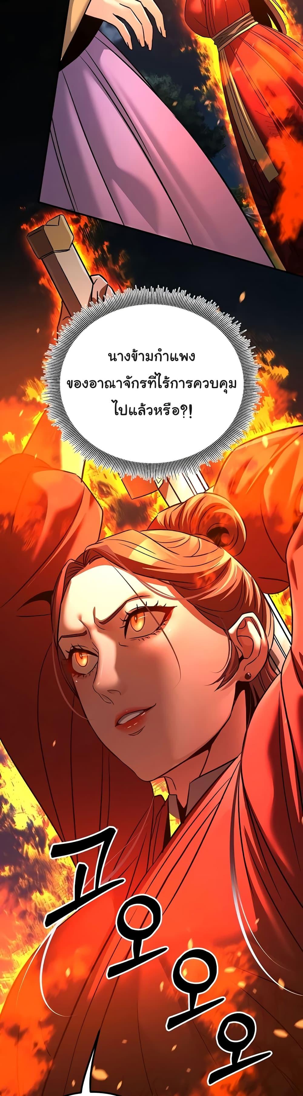 The Lustful Demon is the King of Demons – The Lustful Demon is the King of Demons – ตอนที่ 24 หน้า 43
