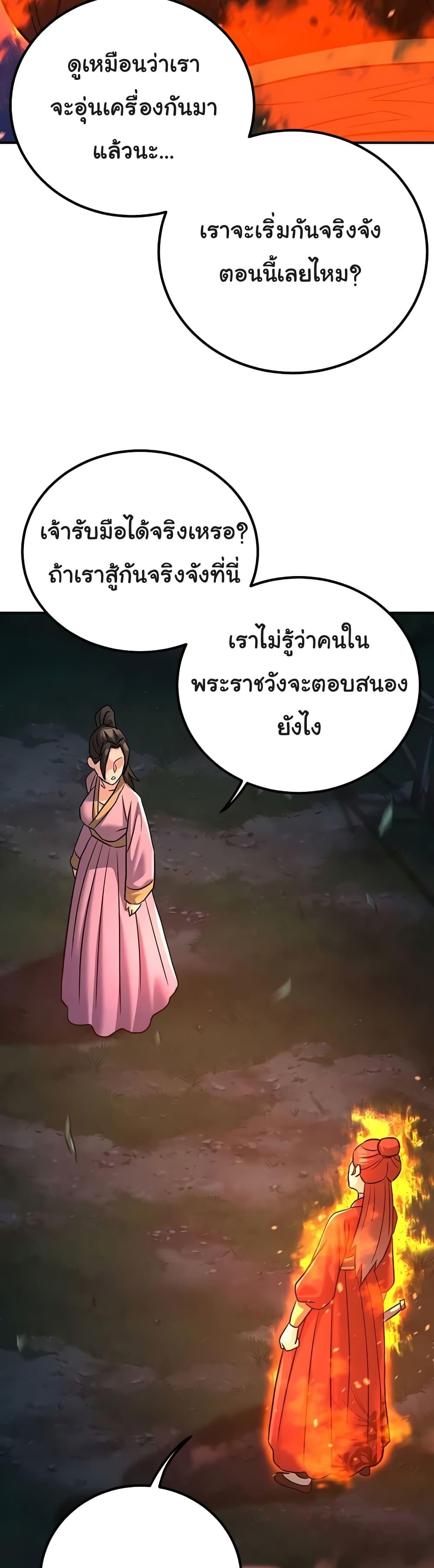 The Lustful Demon is the King of Demons – The Lustful Demon is the King of Demons – ตอนที่ 24 หน้า 44