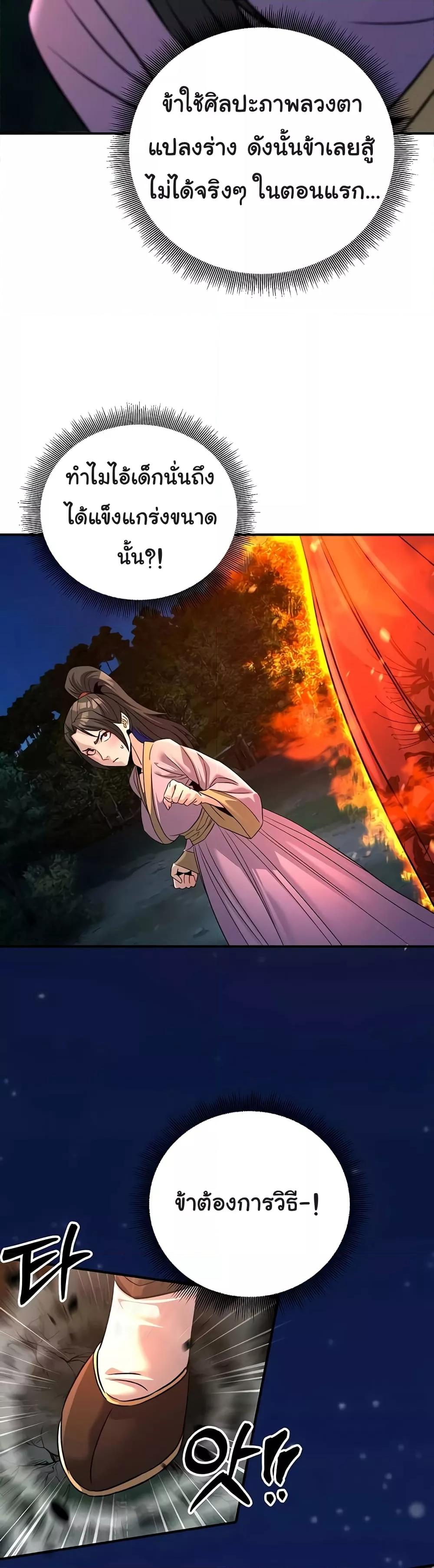 The Lustful Demon is the King of Demons – The Lustful Demon is the King of Demons – ตอนที่ 24 หน้า 46