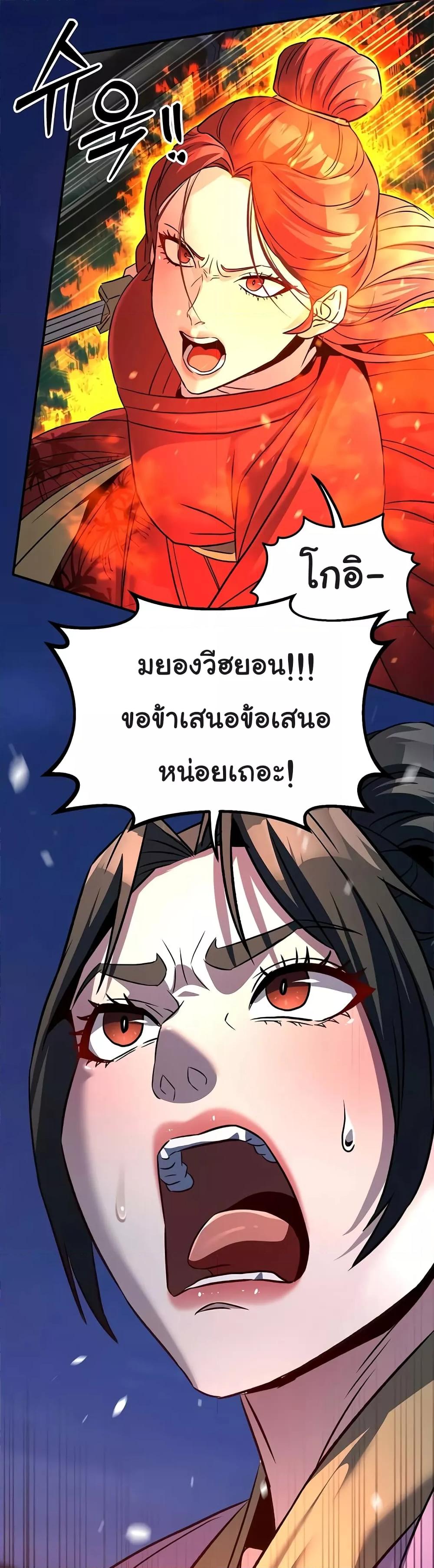 The Lustful Demon is the King of Demons – The Lustful Demon is the King of Demons – ตอนที่ 24 หน้า 47