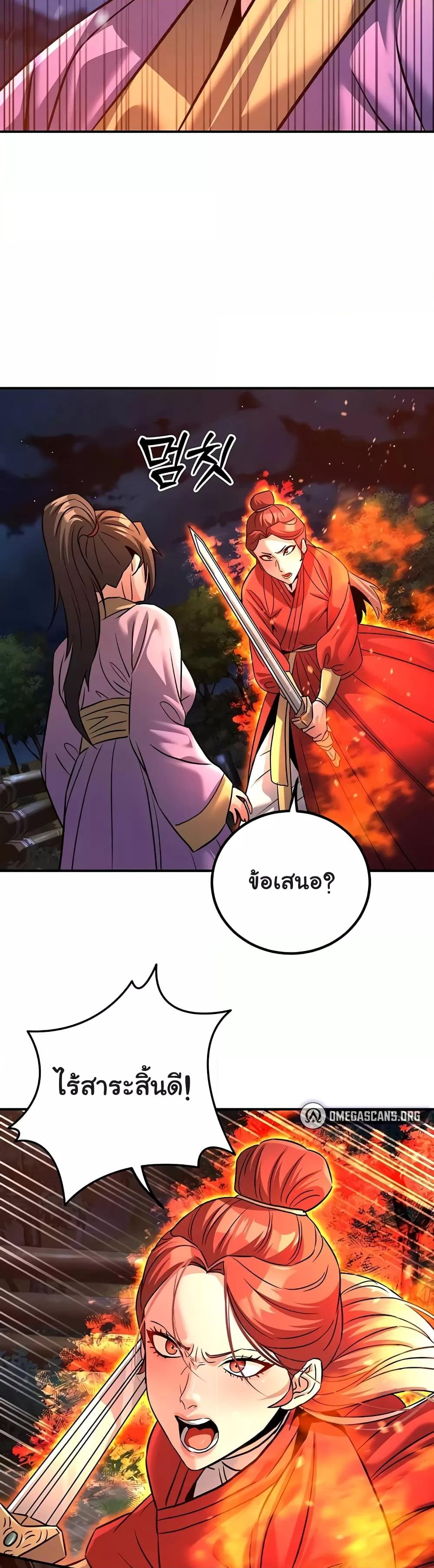 The Lustful Demon is the King of Demons – The Lustful Demon is the King of Demons – ตอนที่ 24 หน้า 48