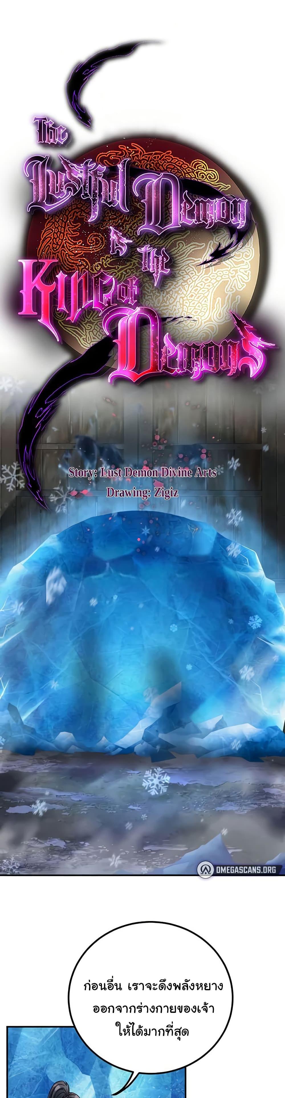 The Lustful Demon is the King of Demons – The Lustful Demon is the King of Demons – ตอนที่ 26 หน้า 1