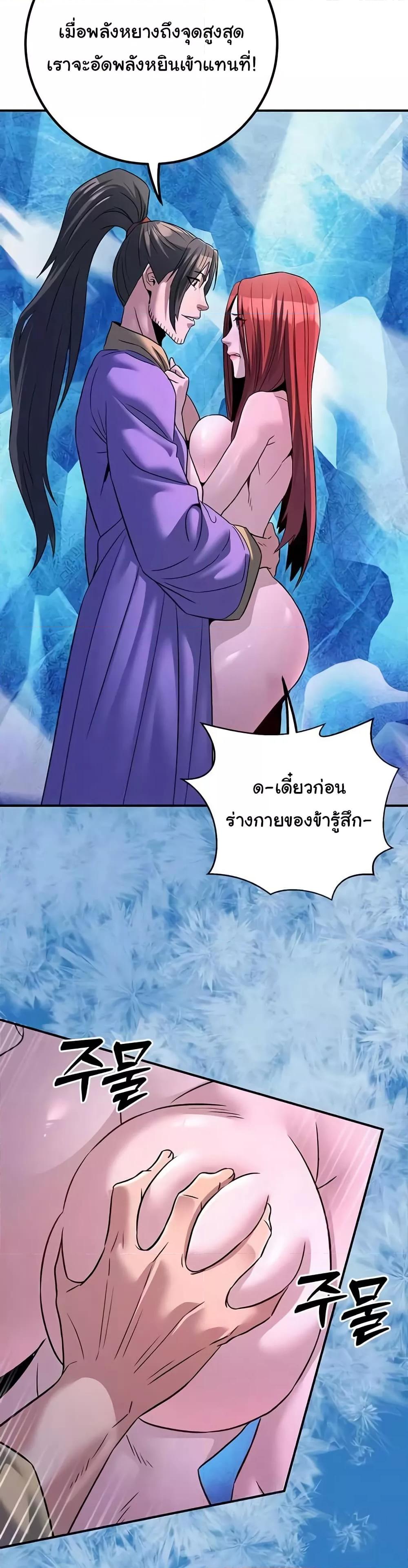 The Lustful Demon is the King of Demons – The Lustful Demon is the King of Demons – ตอนที่ 26 หน้า 5