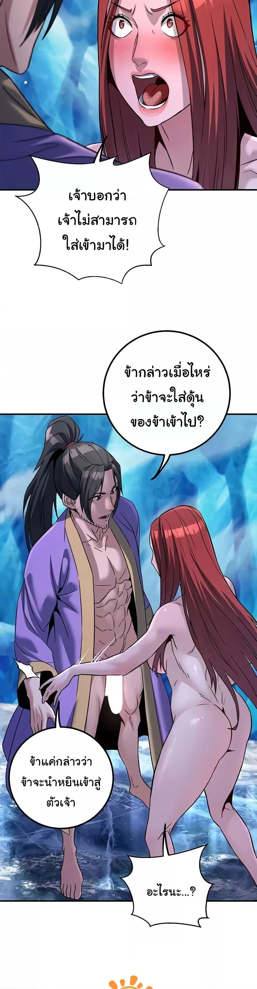The Lustful Demon is the King of Demons – The Lustful Demon is the King of Demons – ตอนที่ 26 หน้า 10