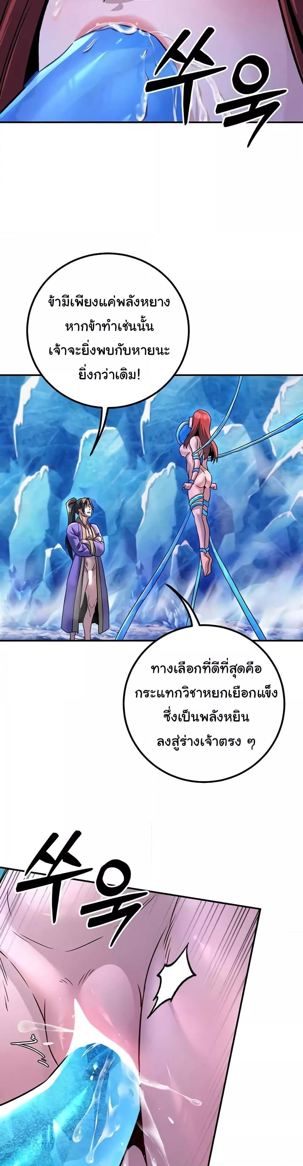 The Lustful Demon is the King of Demons – The Lustful Demon is the King of Demons – ตอนที่ 26 หน้า 13