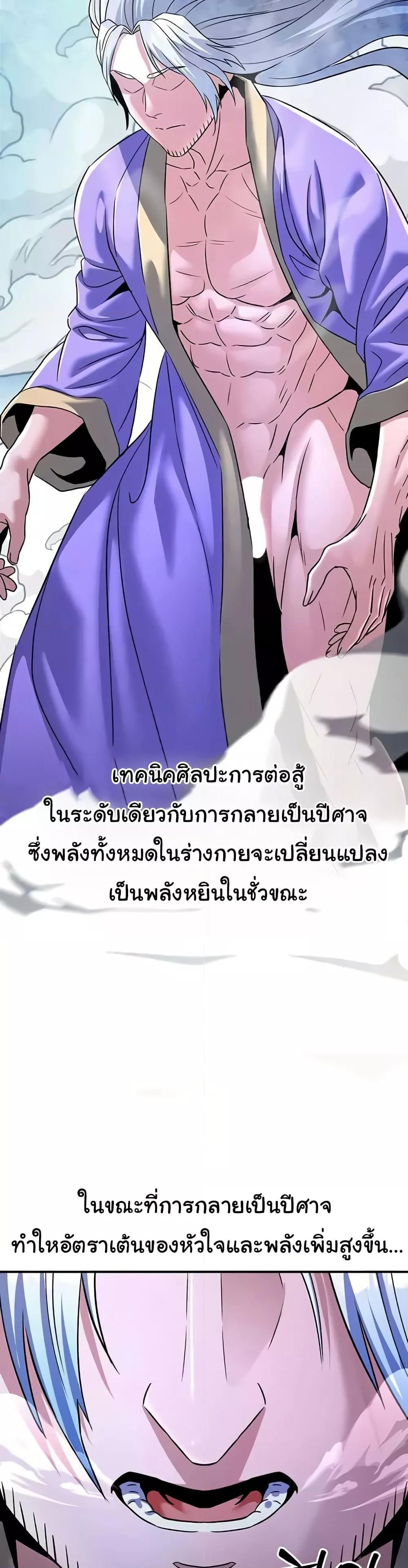 The Lustful Demon is the King of Demons – The Lustful Demon is the King of Demons – ตอนที่ 26 หน้า 20