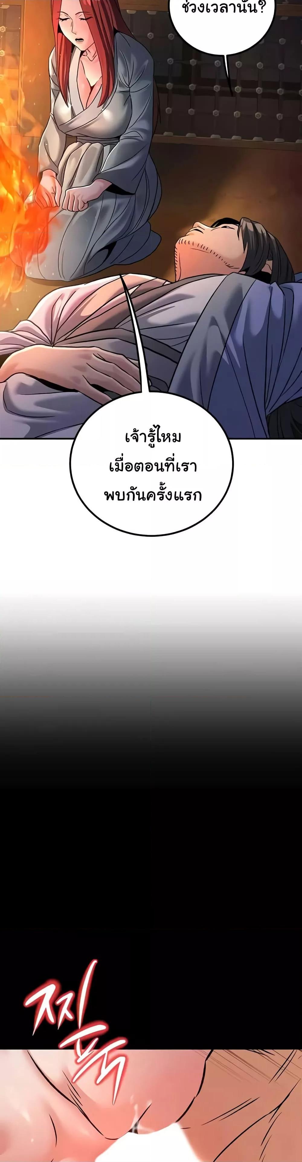 The Lustful Demon is the King of Demons – The Lustful Demon is the King of Demons – ตอนที่ 26 หน้า 43