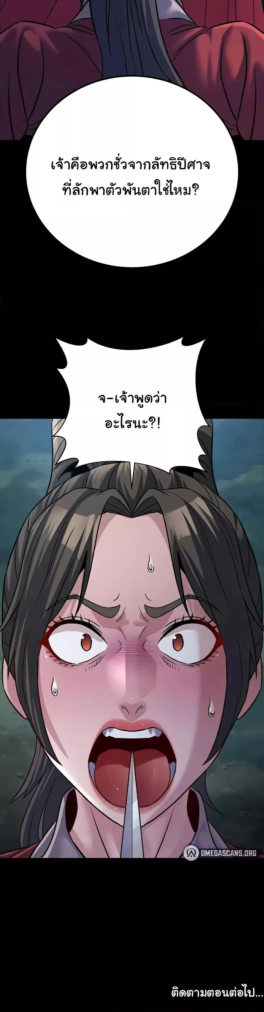 The Lustful Demon is the King of Demons – The Lustful Demon is the King of Demons – ตอนที่ 26 หน้า 50