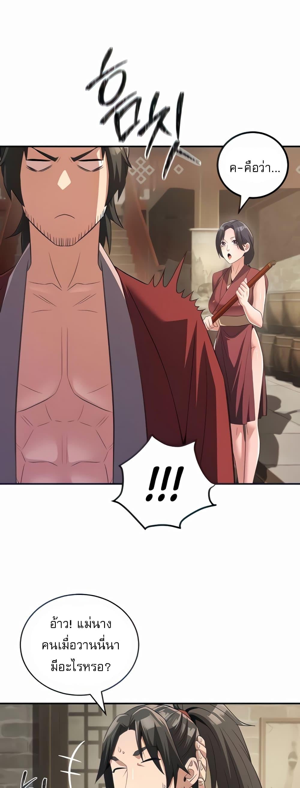 The Lustful Demon is the King of Demons – The Lustful Demon is the King of Demons – ตอนที่ 4 หน้า 20
