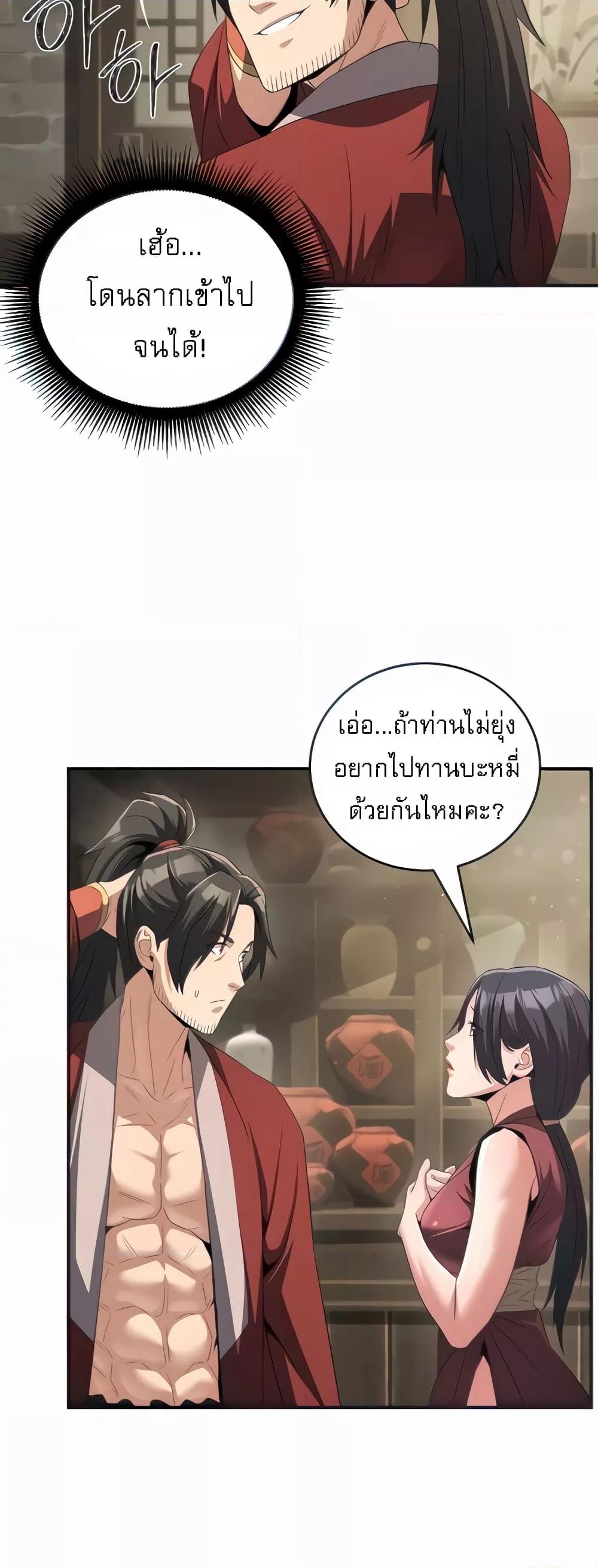 The Lustful Demon is the King of Demons – The Lustful Demon is the King of Demons – ตอนที่ 4 หน้า 21