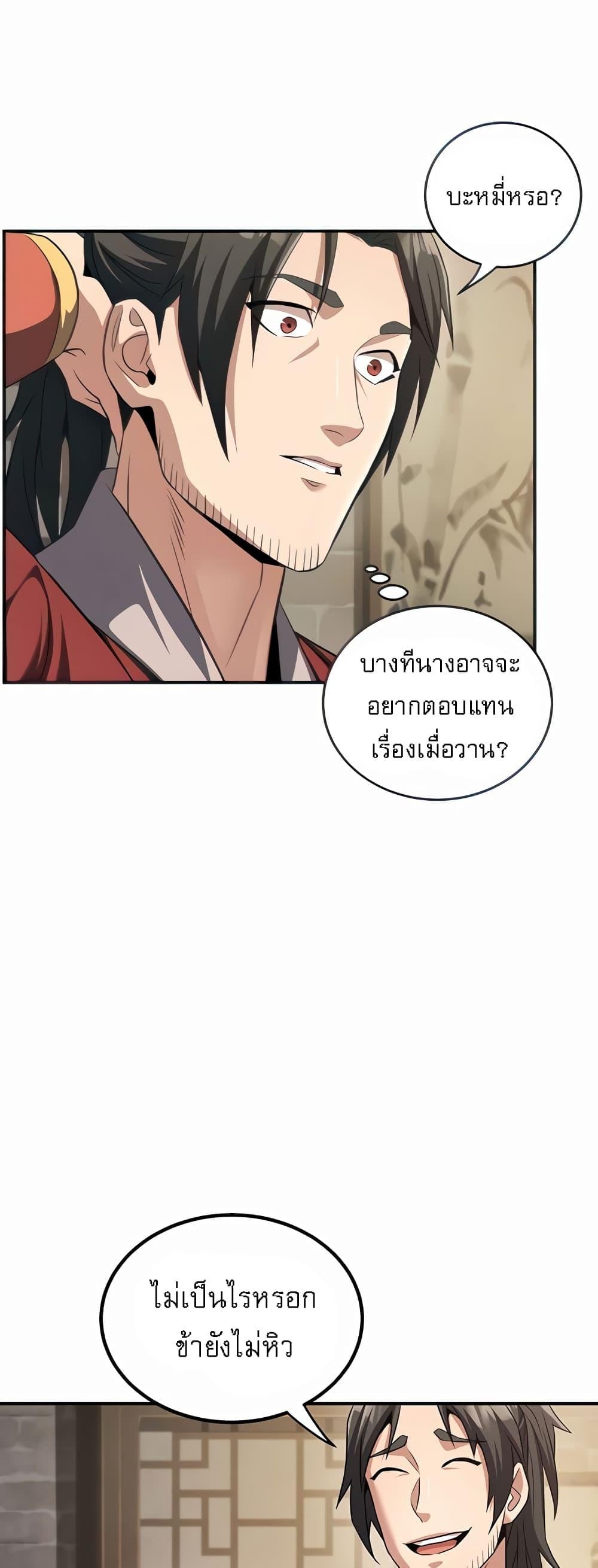 The Lustful Demon is the King of Demons – The Lustful Demon is the King of Demons – ตอนที่ 4 หน้า 22