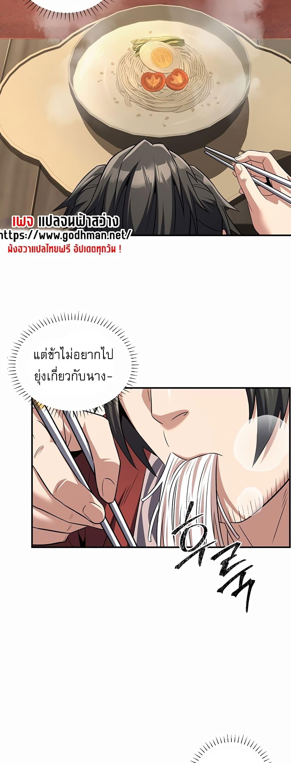 The Lustful Demon is the King of Demons – The Lustful Demon is the King of Demons – ตอนที่ 4 หน้า 26