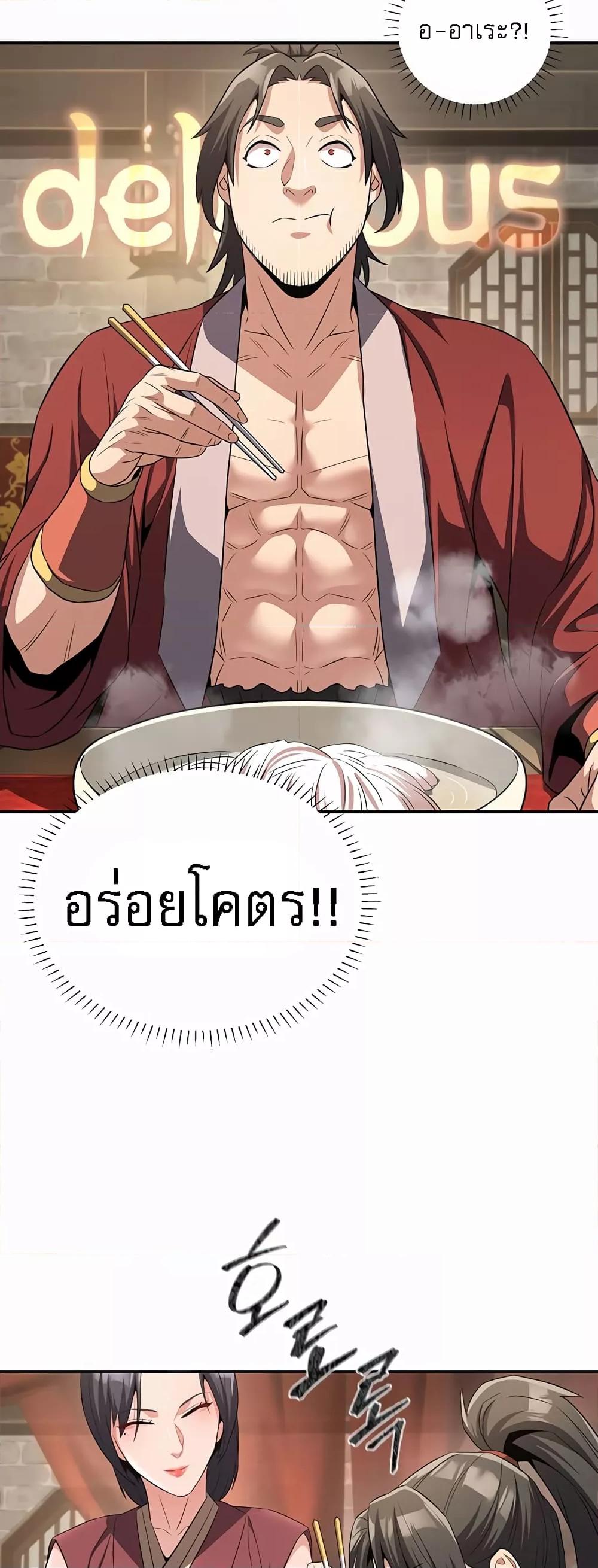The Lustful Demon is the King of Demons – The Lustful Demon is the King of Demons – ตอนที่ 4 หน้า 27