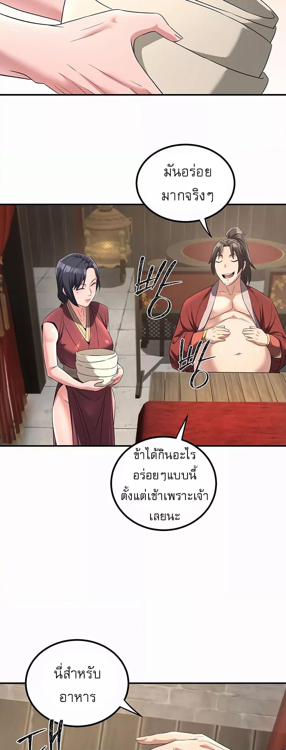 The Lustful Demon is the King of Demons – The Lustful Demon is the King of Demons – ตอนที่ 4 หน้า 30