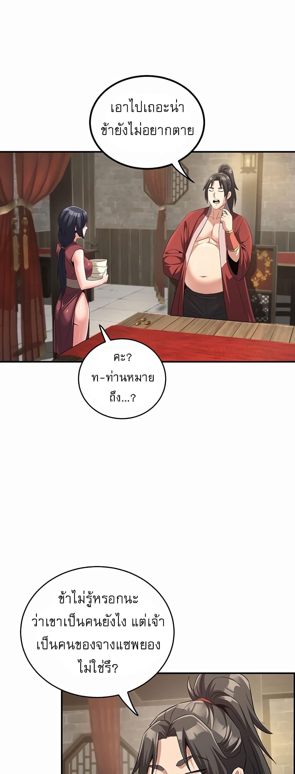 The Lustful Demon is the King of Demons – The Lustful Demon is the King of Demons – ตอนที่ 4 หน้า 32