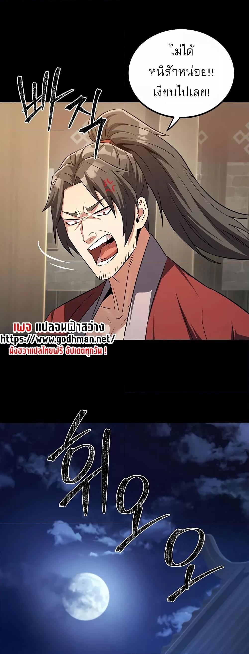 The Lustful Demon is the King of Demons – The Lustful Demon is the King of Demons – ตอนที่ 4 หน้า 40