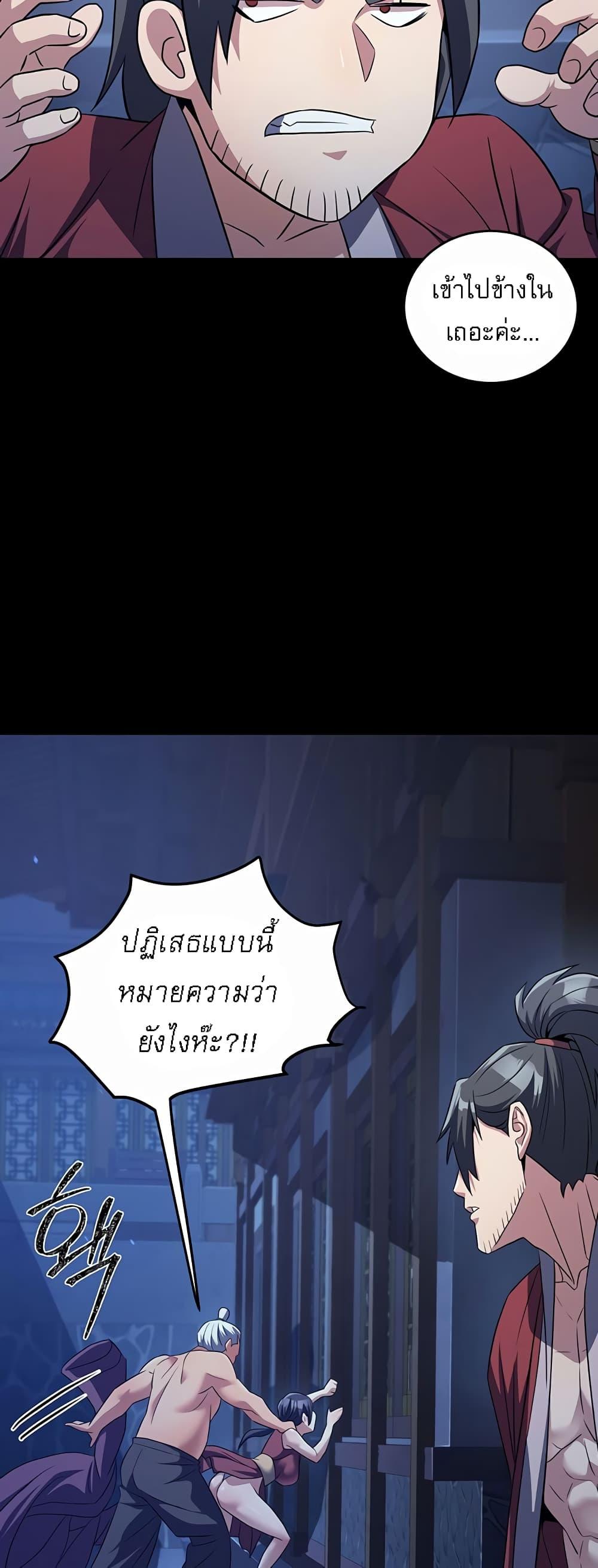 The Lustful Demon is the King of Demons – The Lustful Demon is the King of Demons – ตอนที่ 4 หน้า 43